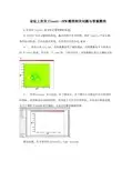 论坛上有关Fluent--DPM模型相关问题与答案整理