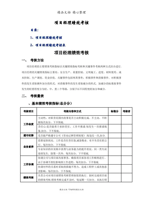 项目经理绩效考核