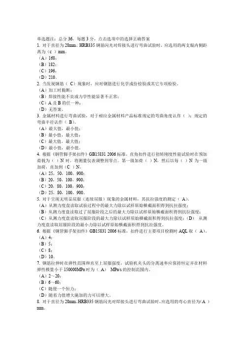 五强两比-钢筋考试题库(附答案)-5