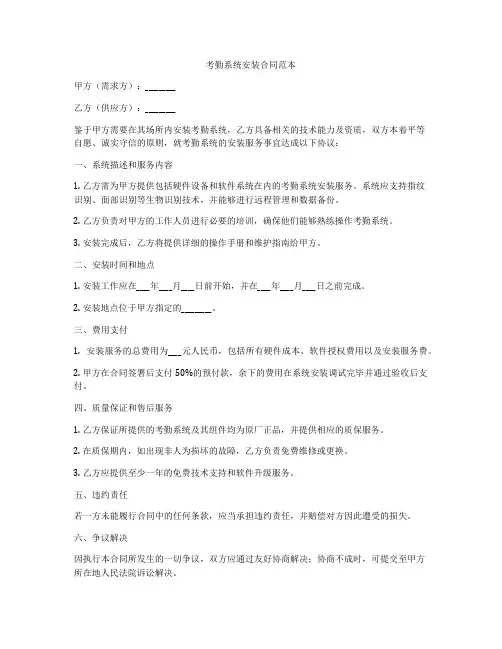 考勤系统安装合同范本