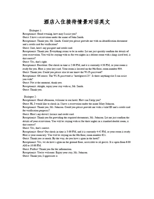 酒店入住接待情景对话英文