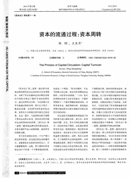 资本的流通过程：资本周转