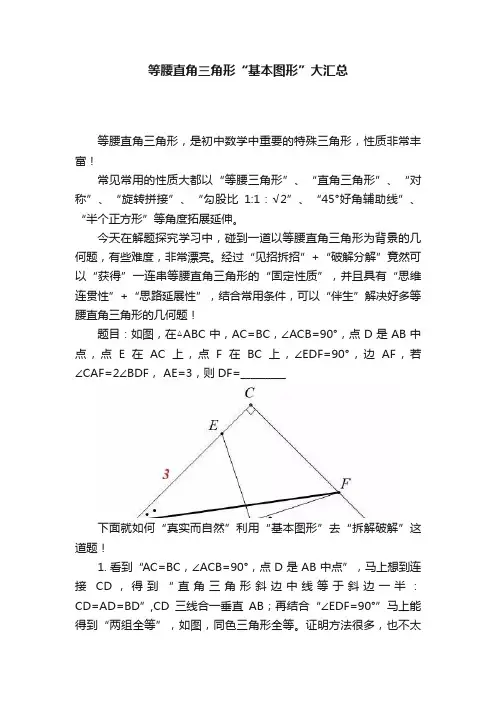 等腰直角三角形“基本图形”大汇总