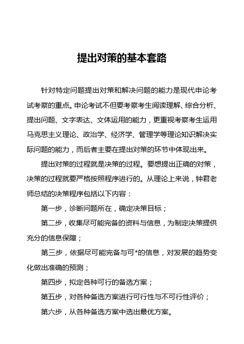 提出对策的基本套路