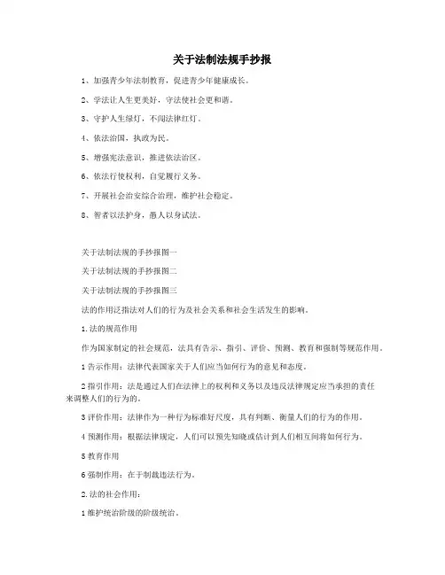 关于法制法规手抄报
