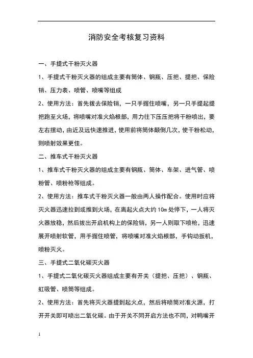 各类灭火器的组成其使用方法