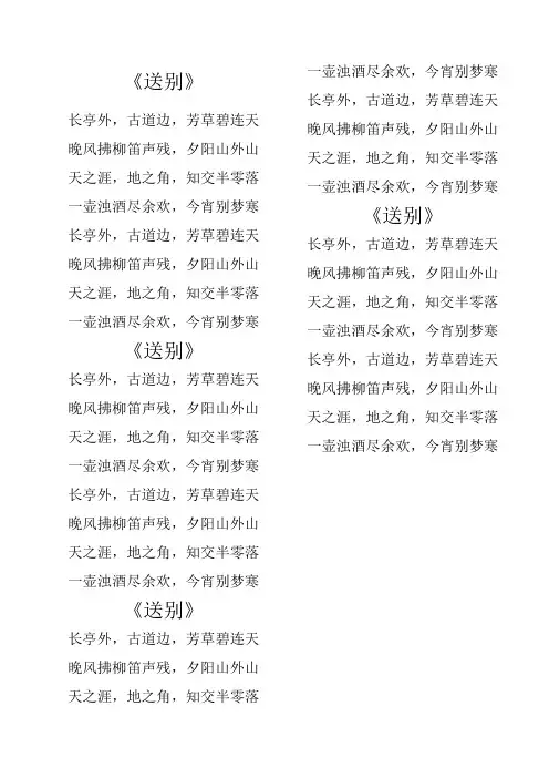 送别歌词