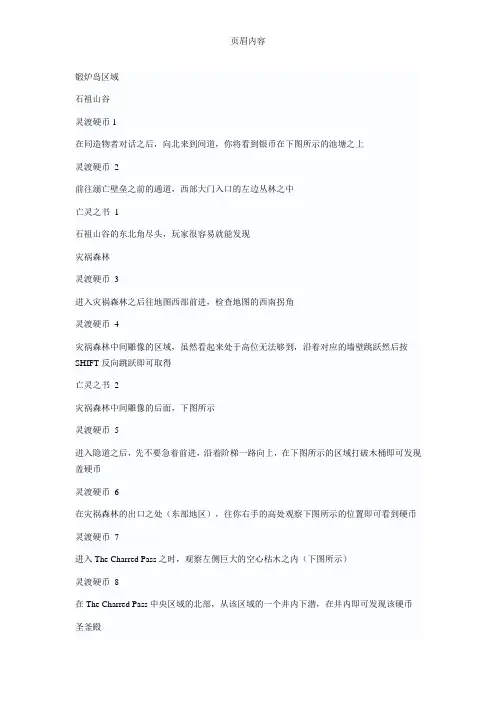 《暗黑血统2》全物品收集图文攻略