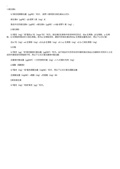 营养师：维生素的标示
