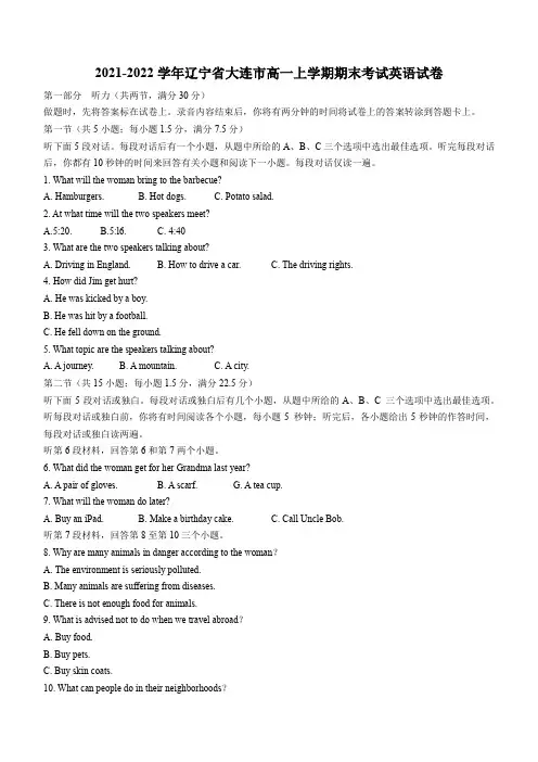 2021-2022学年辽宁省大连市高一上学期期末考试英语试卷 Word版含答案(不含听力音频)