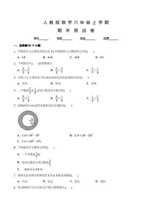 人教版六年级上册数学《期末测试题》及答案