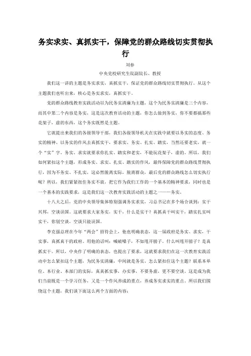 务实求实、真抓实干