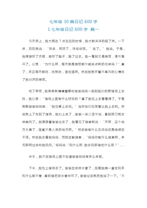 七年级30篇日记600字