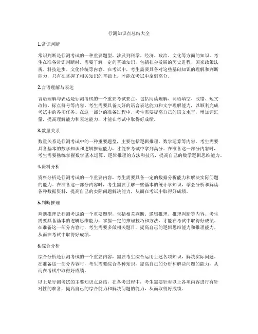 行测知识点总结大全