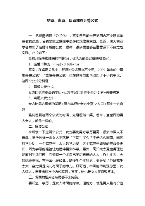 结婚、离婚、适婚都有计算公式
