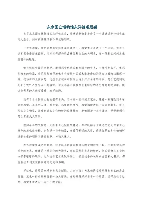 东京国立博物馆东洋馆观后感