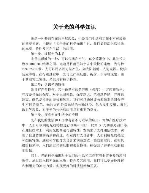 关于光的科学知识