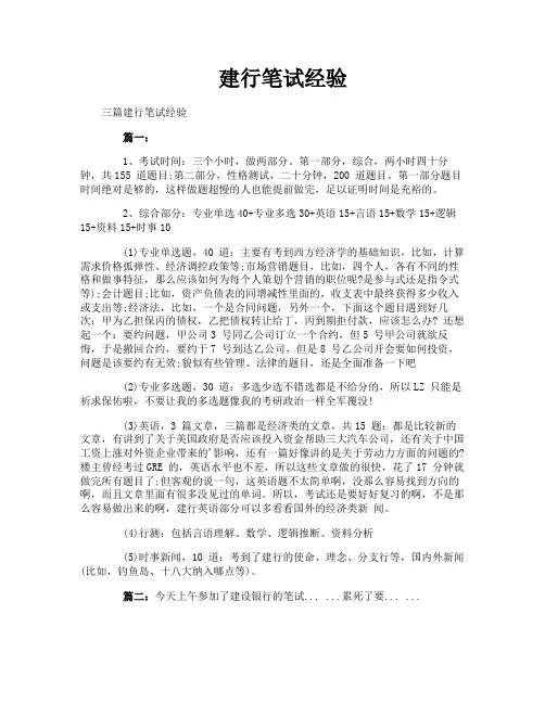 建行笔试经验