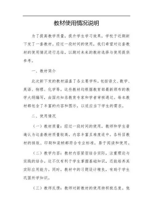 关于教材使用情况的说明