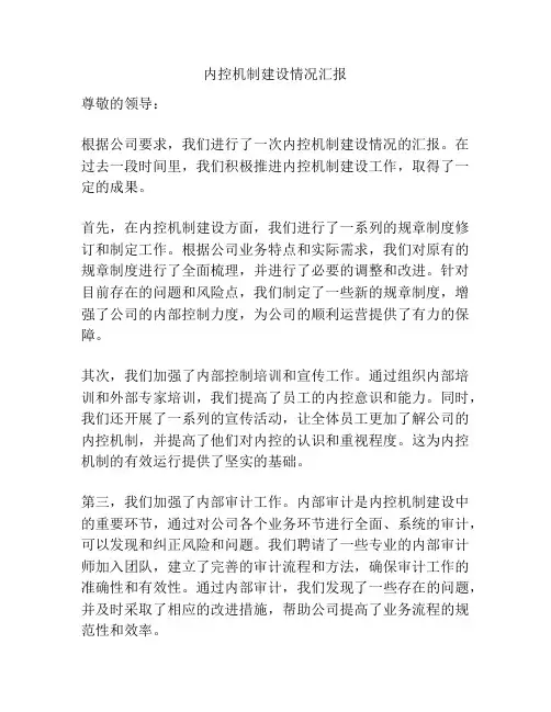 内控机制建设情况汇报