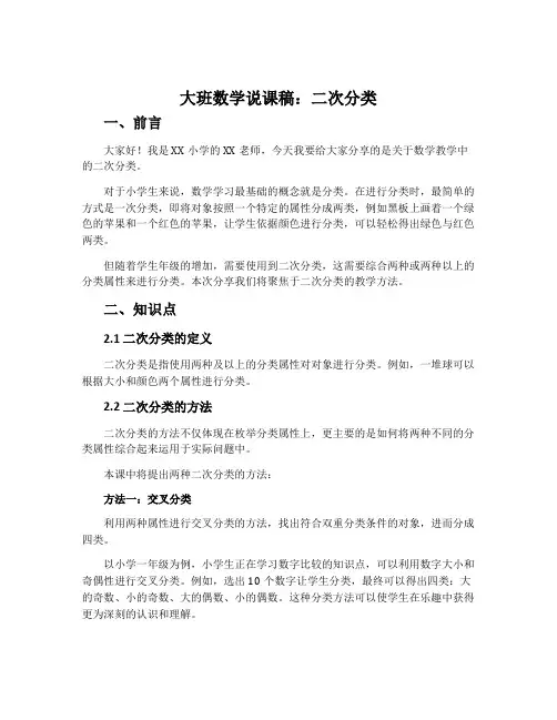 大班数学说课稿：二次分类