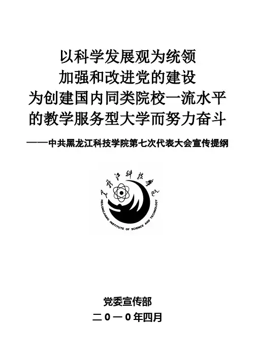 第七次党代会宣传提纲