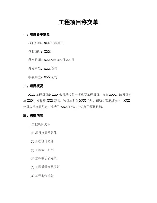 工程项目移交单