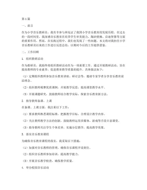 小学音乐教研员反思总结(3篇)