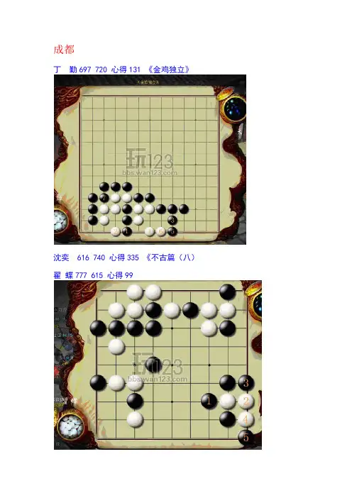 九阴真经各地棋士对弈的棋谱攻