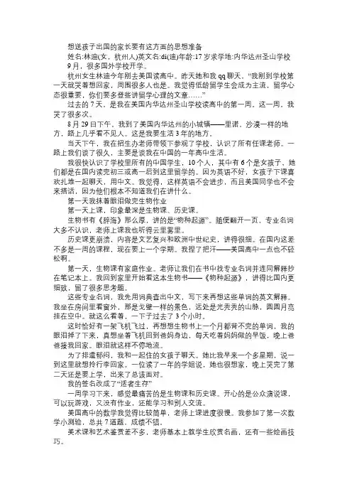十七岁女孩留学美国的生活体验