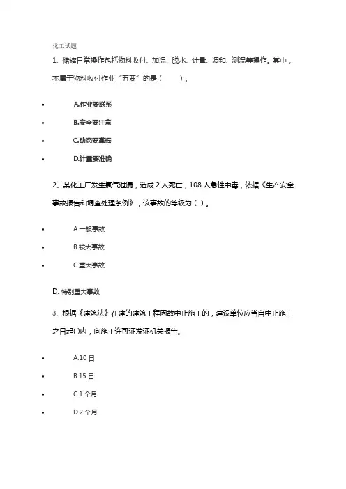 注安化工试题