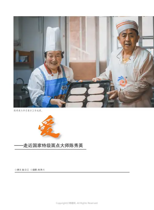 无声大爱与匠心传承——走近国家特级面点大师陈秀英