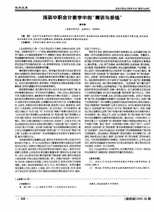 浅谈中职会计教学中的“精讲与多练”
