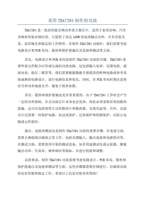 采用TDA7294制作的功放