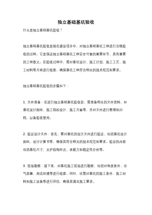 独立基础基坑验收