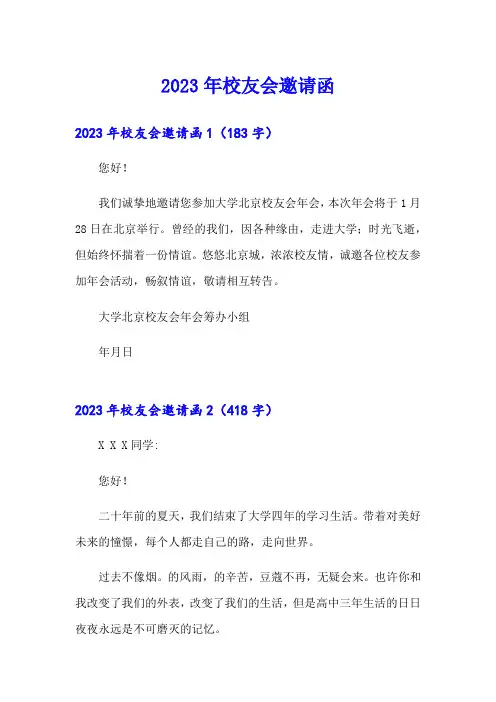 2023年校友会邀请函