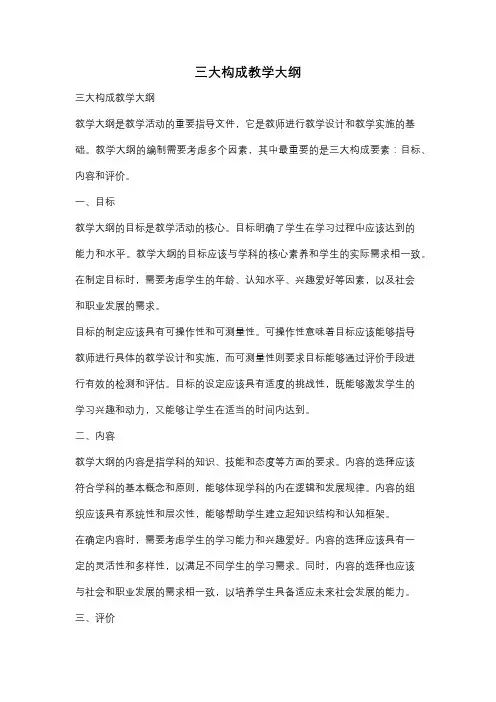 三大构成教学大纲