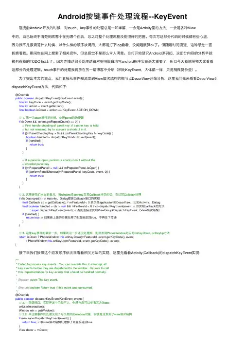Android按键事件处理流程--KeyEvent
