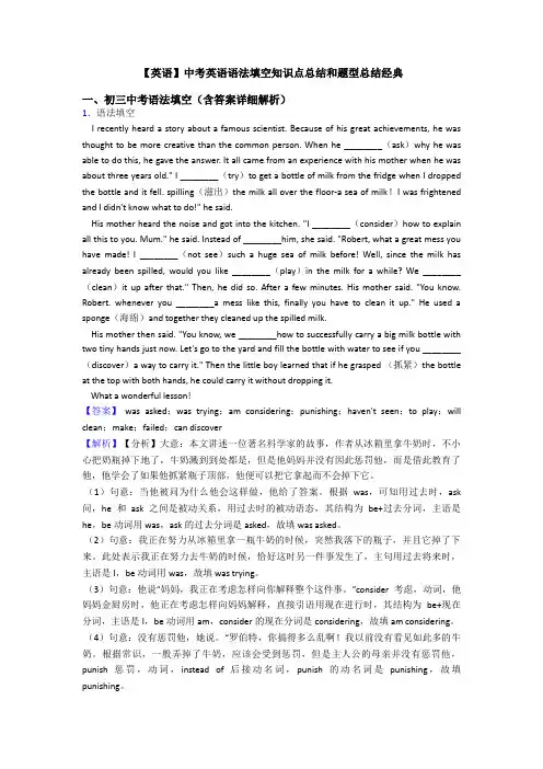 【英语】中考英语语法填空知识点总结和题型总结经典