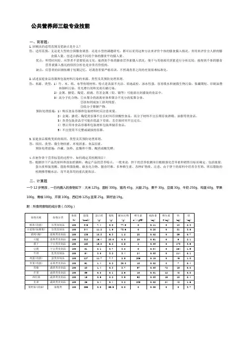 公共营养师三级技能-详细版