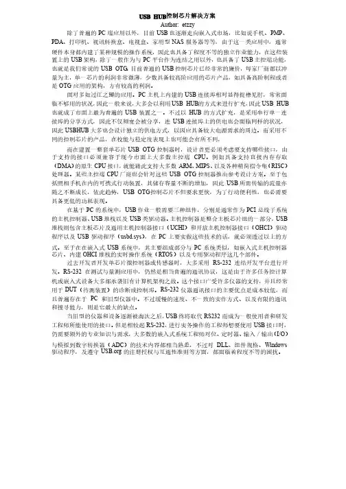 USBHUB控制芯片解决方案