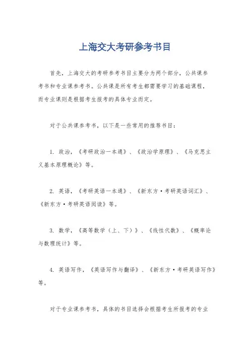 上海交大考研参考书目