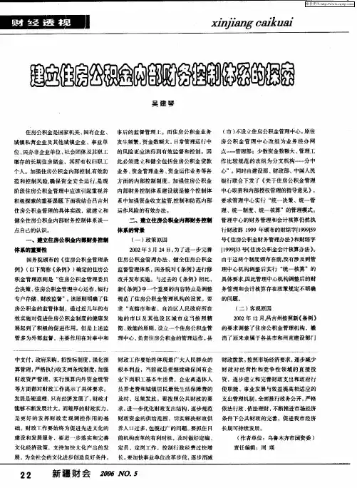 建立住房公积金内部财务控制体系的探索