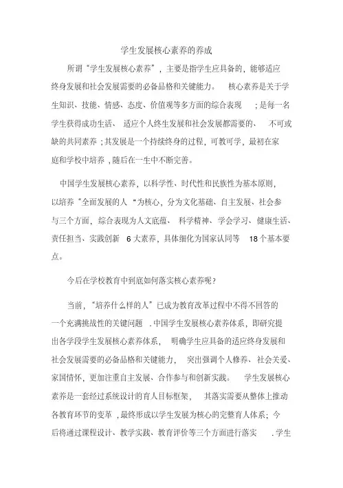 学生核心素养的养成