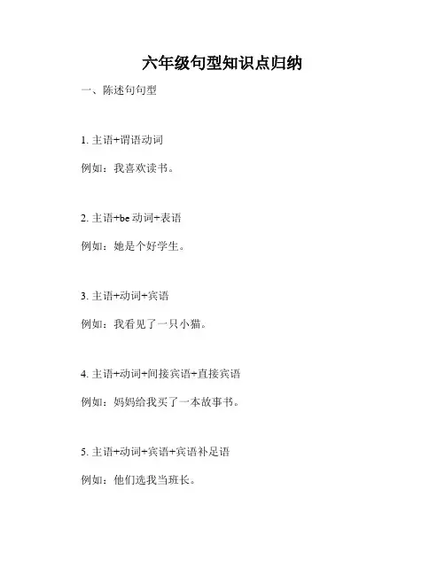 六年级句型知识点归纳