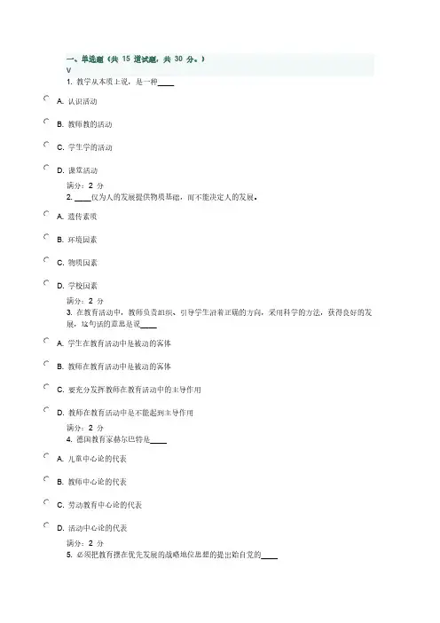 【免费下载】福师教育学在线作业一题库及答案