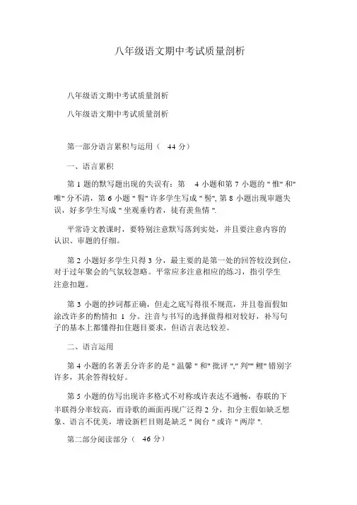 八年级语文期中考试质量分析