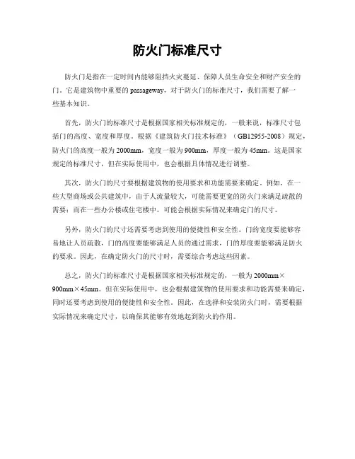 防火门标准尺寸