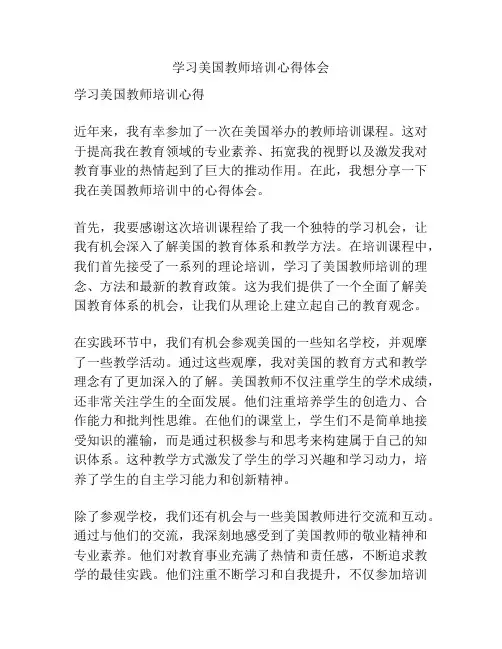 学习美国教师培训心得体会