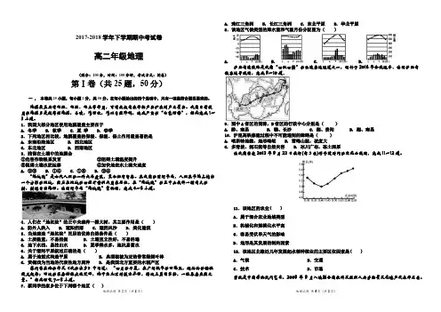 2018高二年级地理期中考试试题
